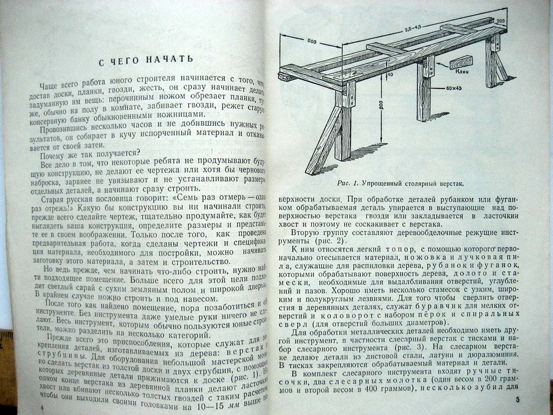 Ювенальев И. Зимние спортивные самоделки.
