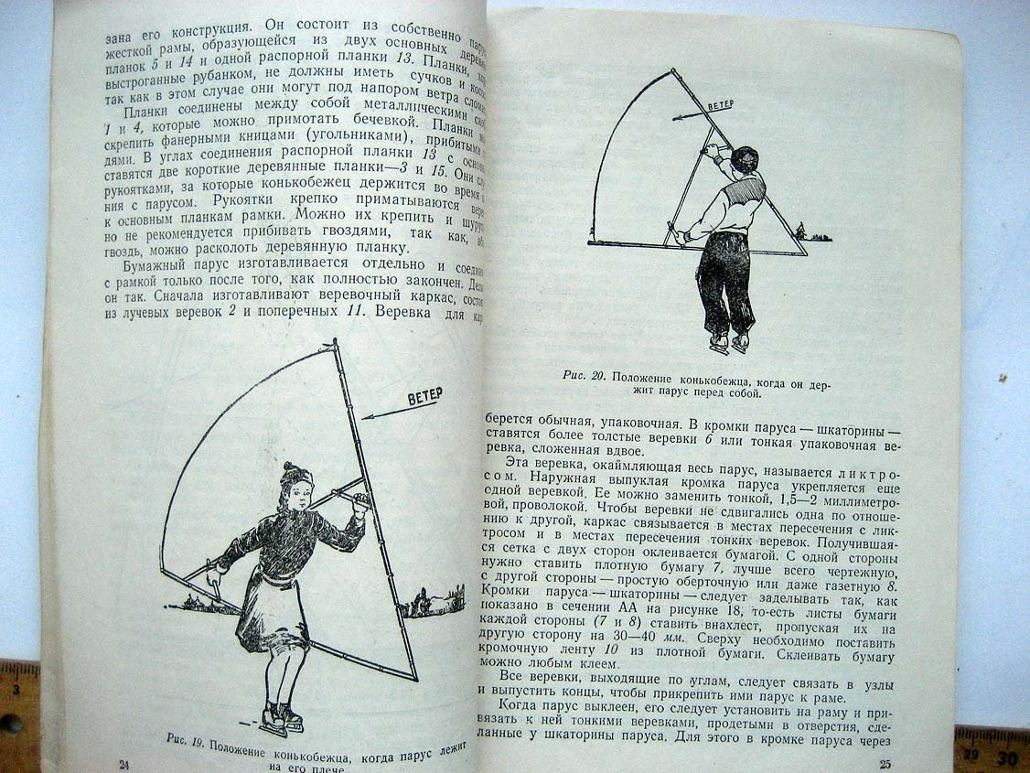 Ювенальев И. Зимние спортивные самоделки.