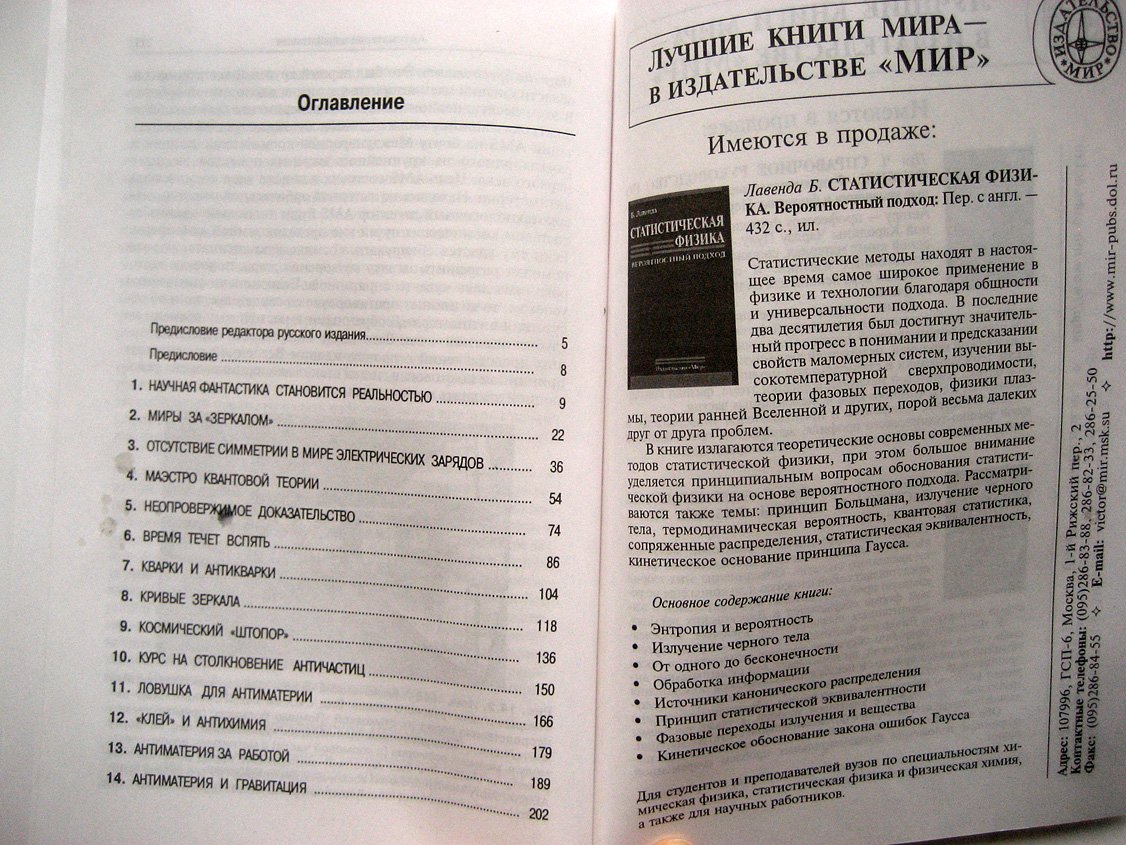 Фрейзер Г. Антиматерия. Зазеркальные миры