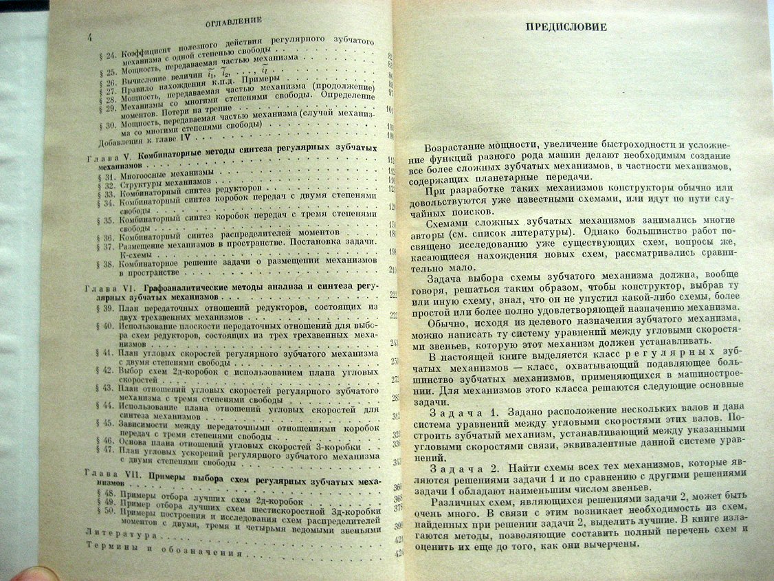 Крейнес М.., Розовский М. Зубчатые механизмы. Выбор оптимальных схем