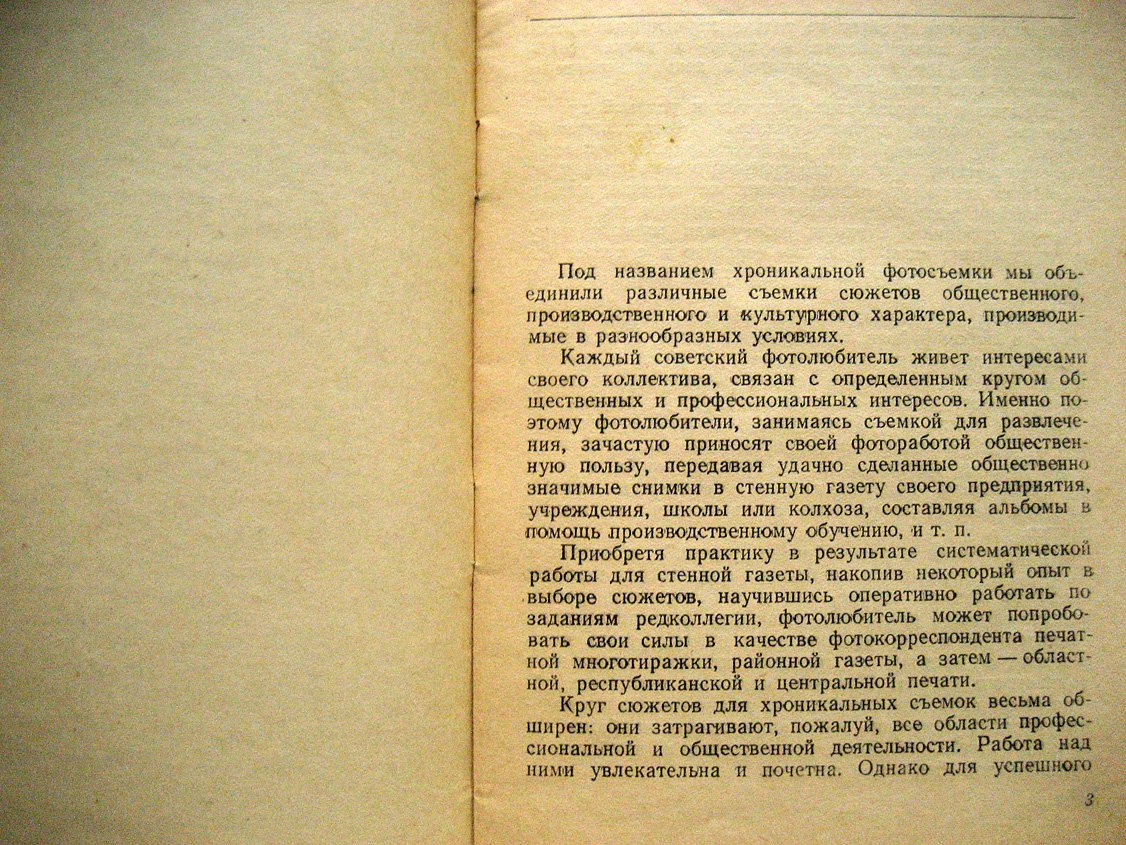 Микулин В. Хроникальная фотосъемка.
