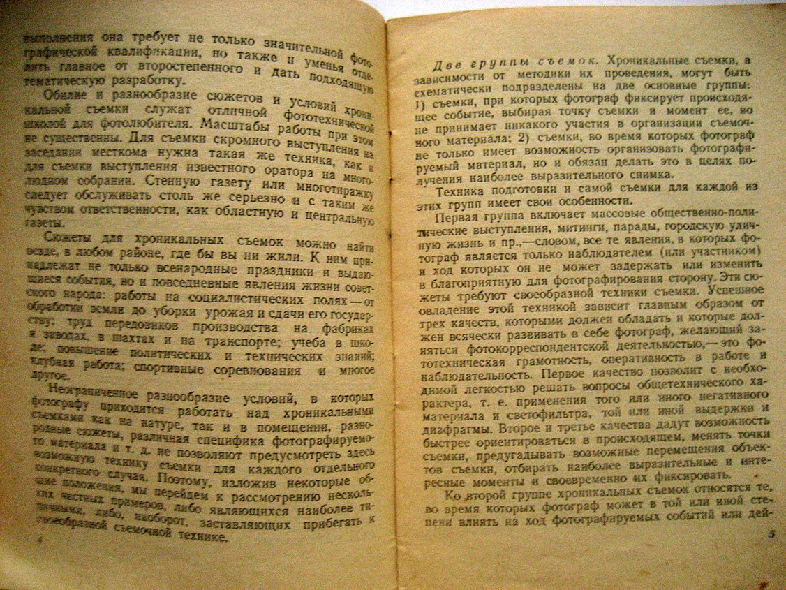 Микулин В. Хроникальная фотосъемка.