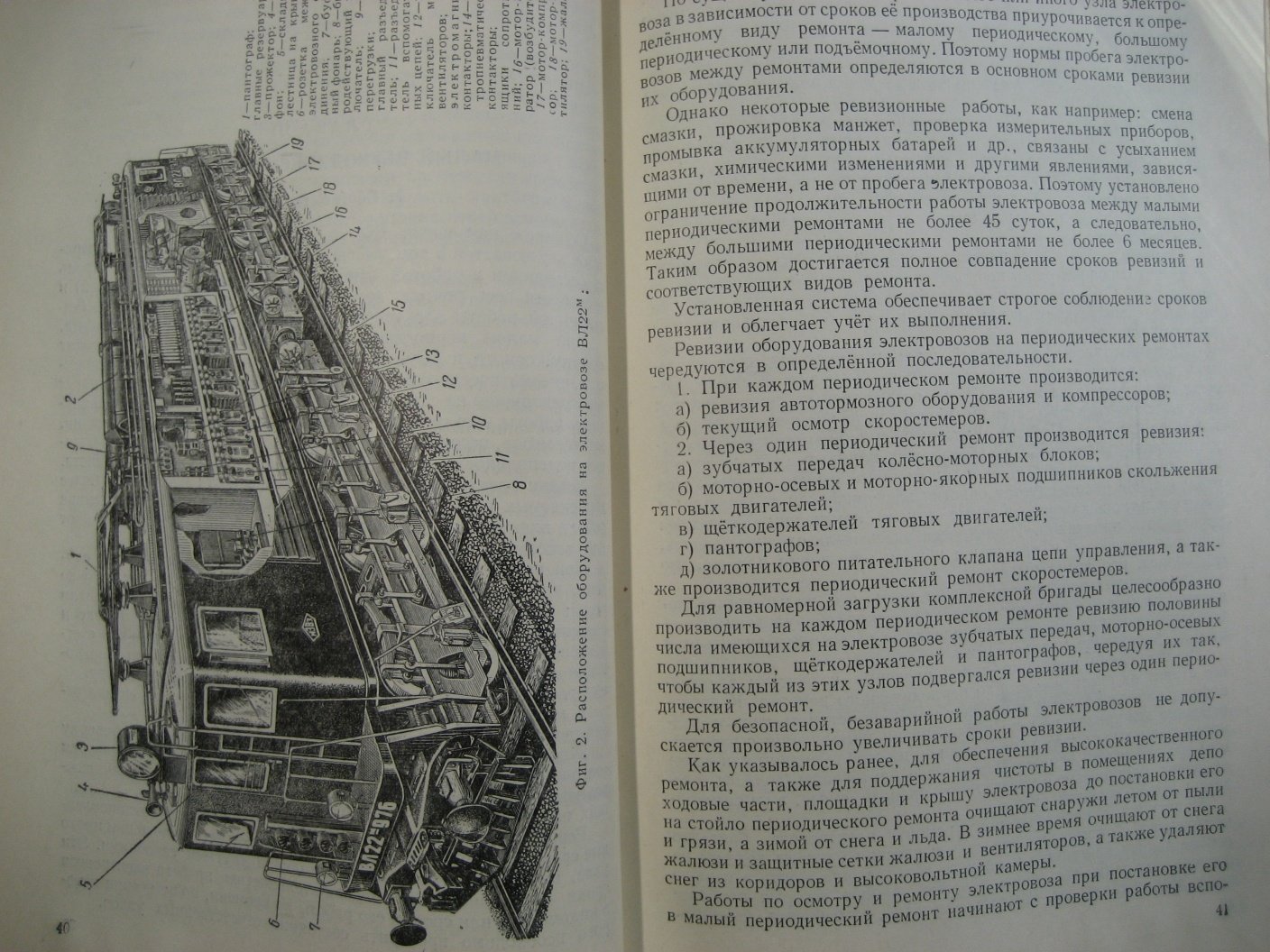 Озембловский Ч., Кудрявцев И., Фаминский Г. Текущий ремонт и содержание электровозов.