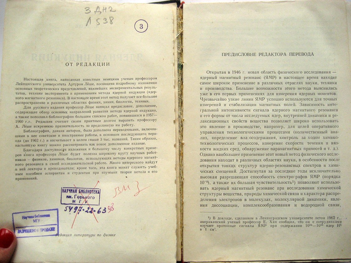 Леше А. Ядерная индукция.