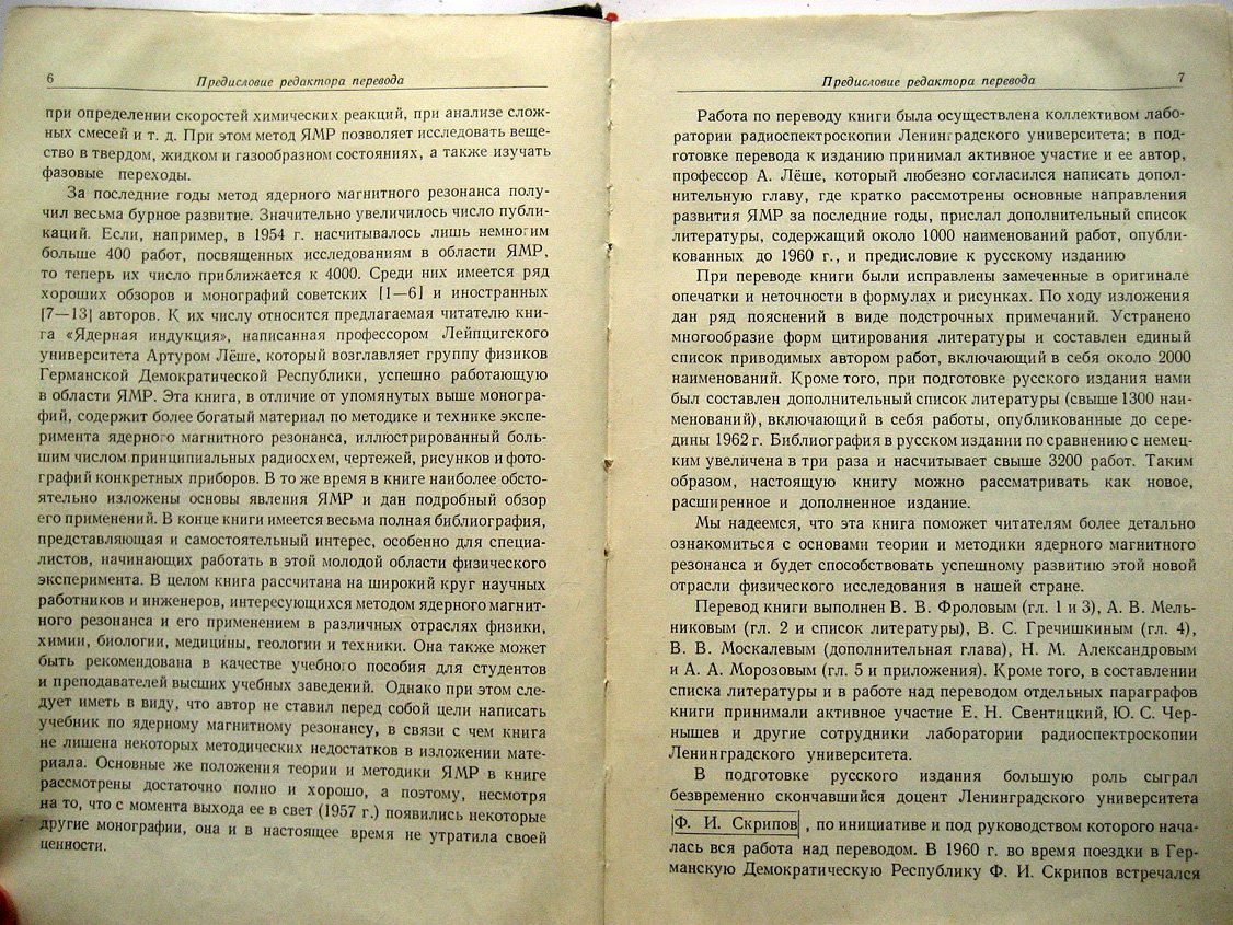 Леше А. Ядерная индукция.
