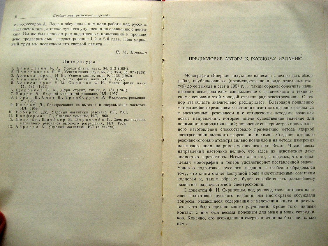 Леше А. Ядерная индукция.
