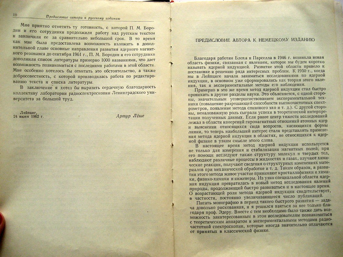 Леше А. Ядерная индукция.
