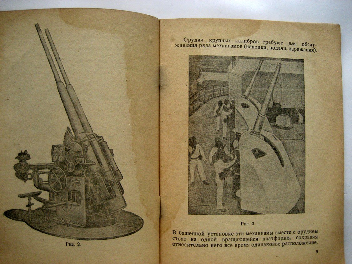 Гончаров Л. Морская артиллерия.