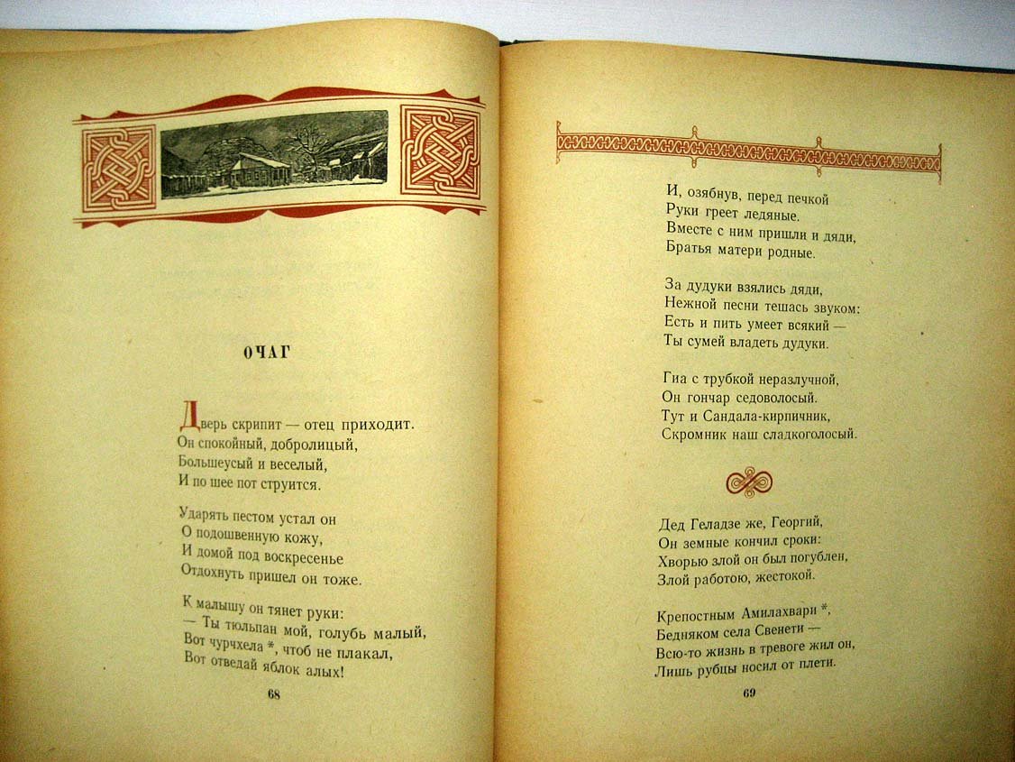 Леонидзе Г. Сталин. Детство и отрочество