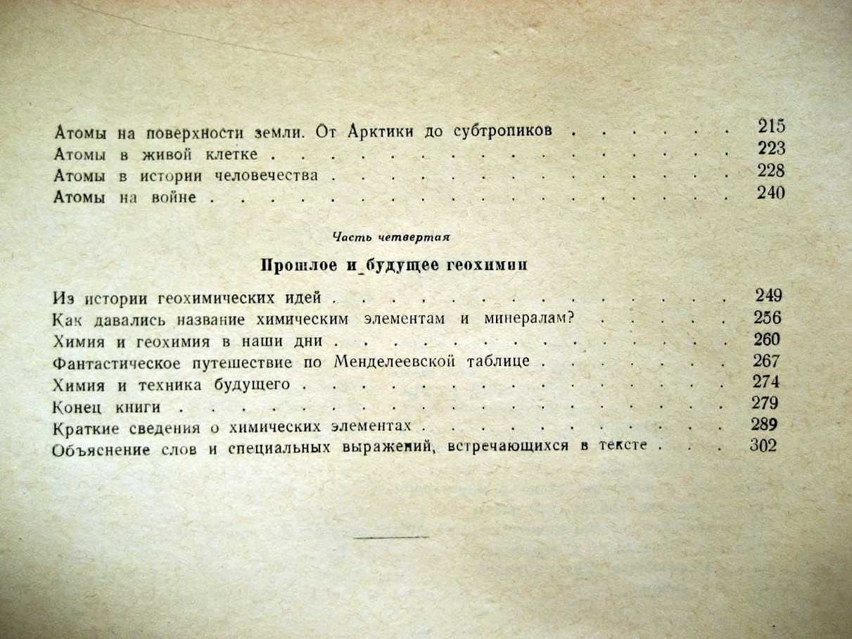 Ферсман А. Занимательная геохимия.