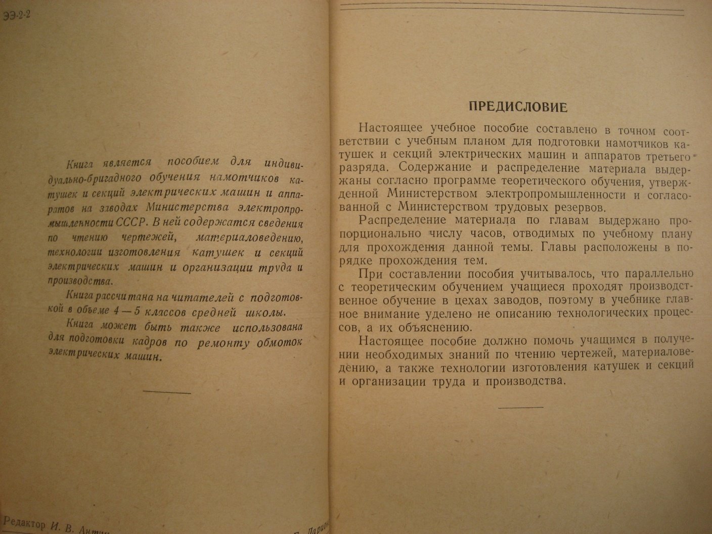 Виноградов Н. Намотка катушек и секций электрических машин и аппаратов.