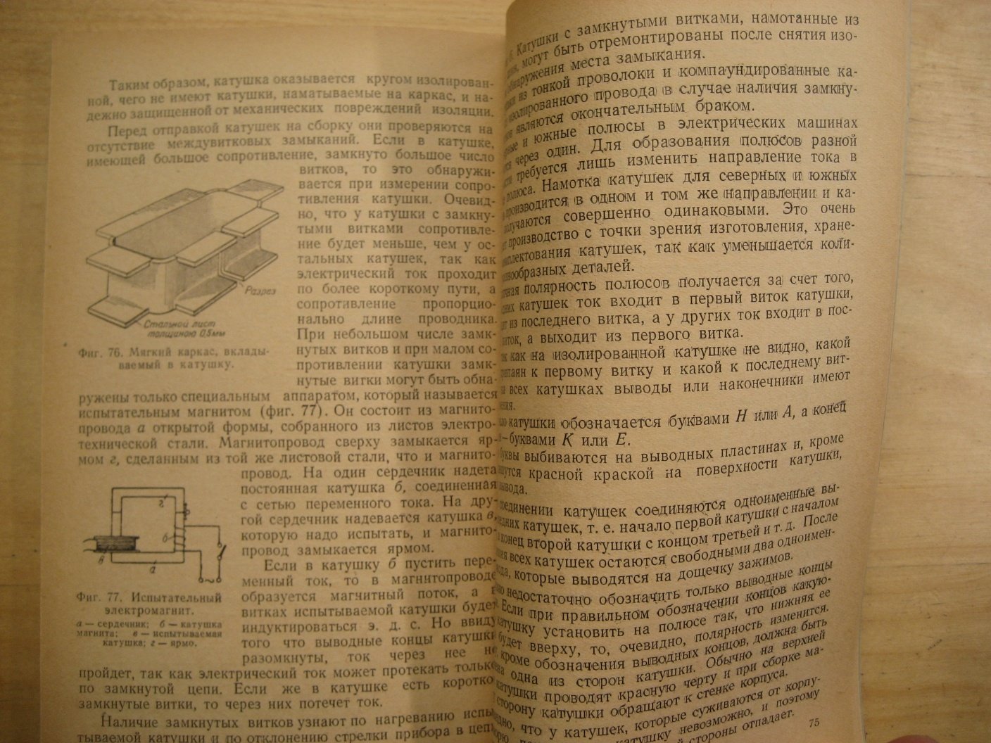 Виноградов Н. Намотка катушек и секций электрических машин и аппаратов.