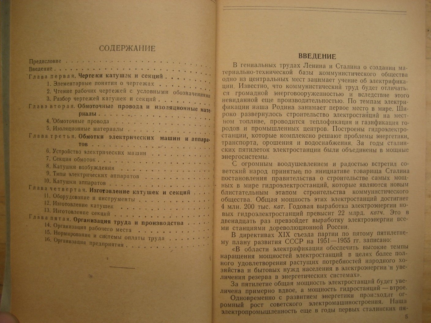 Виноградов Н. Намотка катушек и секций электрических машин и аппаратов.