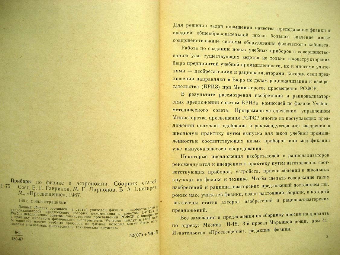 Гаврилов Е. Приборы по физике и астрономии.