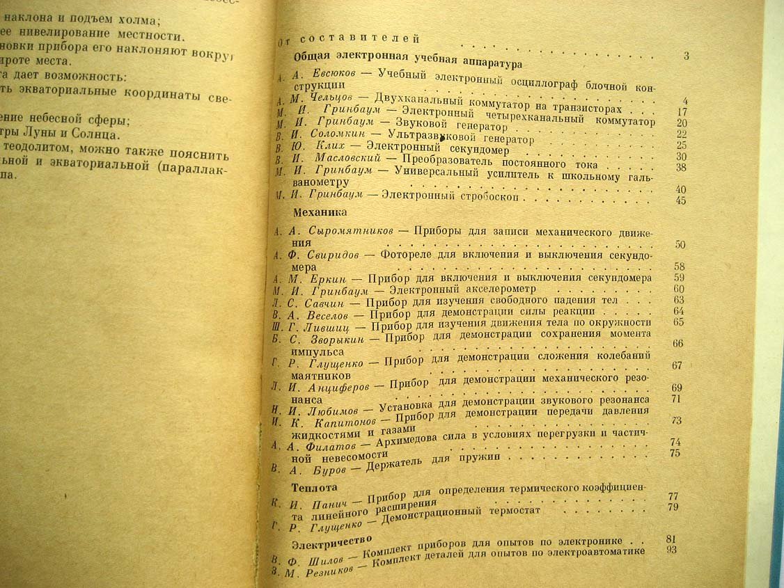 Гаврилов Е. Приборы по физике и астрономии.