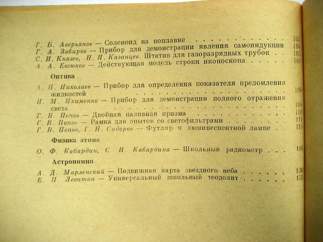 Гаврилов Е. Приборы по физике и астрономии.