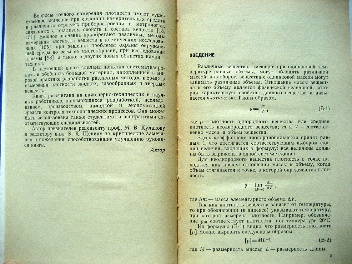 Кивилис С. Плотномеры.