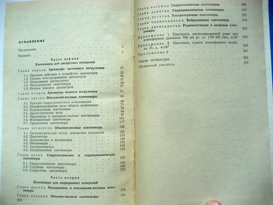 Кивилис С. Плотномеры.