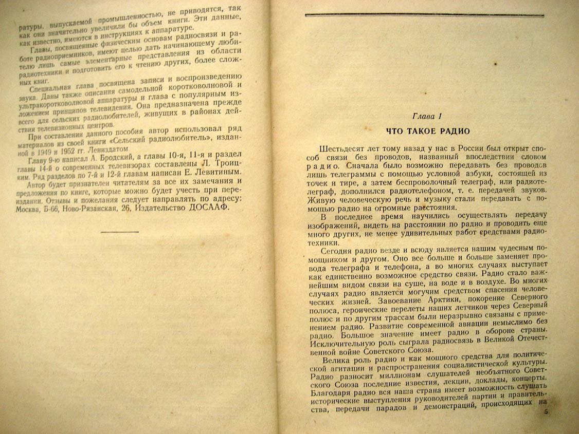 Жеребцов И. Книга сельского радиолюбителя.