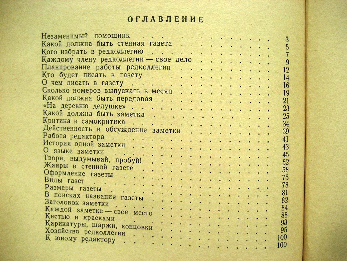 Цветов А. Юный редактор стенной газеты.