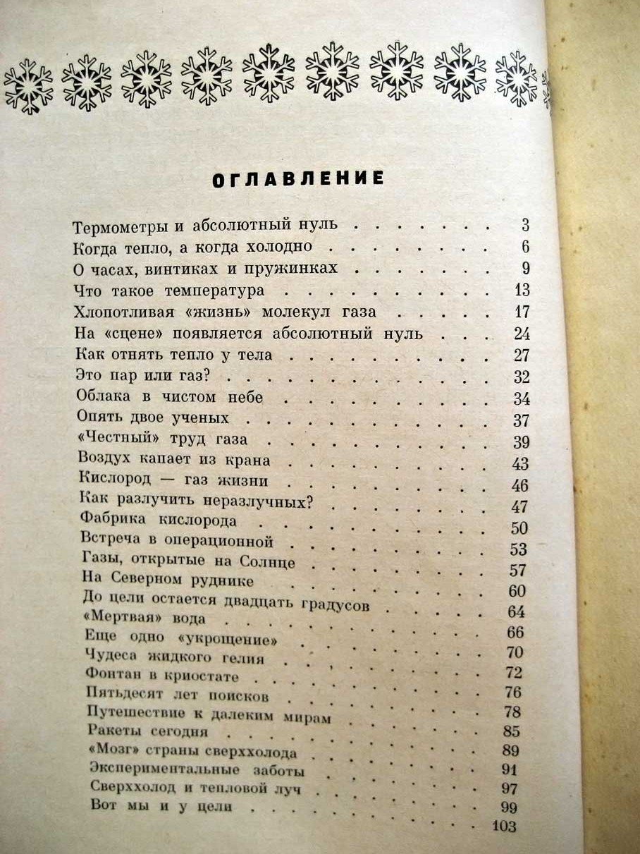 Смагин Б. Вблизи абсолютного нуля.