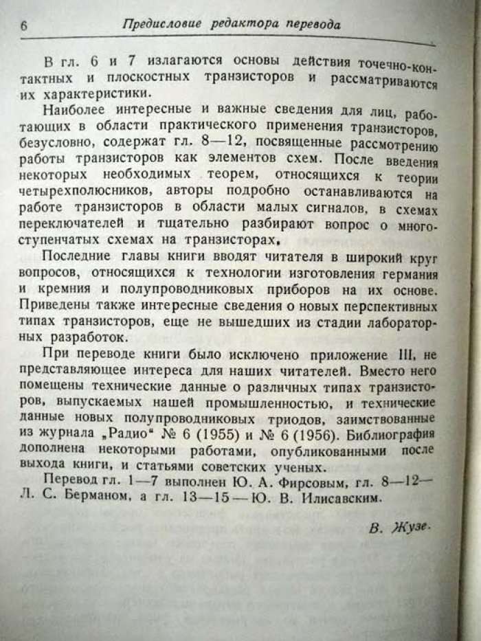 Кобленц А. Транзисторы. Теория и применения