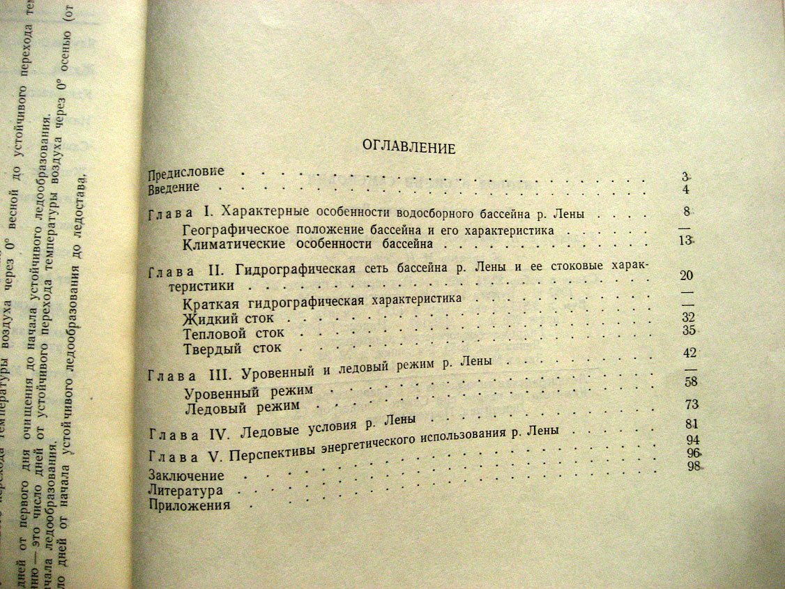 Антонов В. Устьевая область реки Лены (гидрологический очерк).