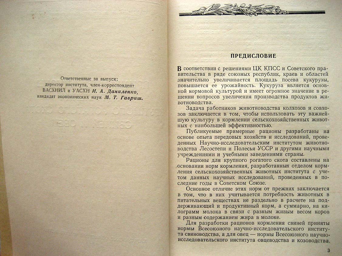 Пахучий В. Примерные рационы кормления крупного рогатого скота, свиней и овец