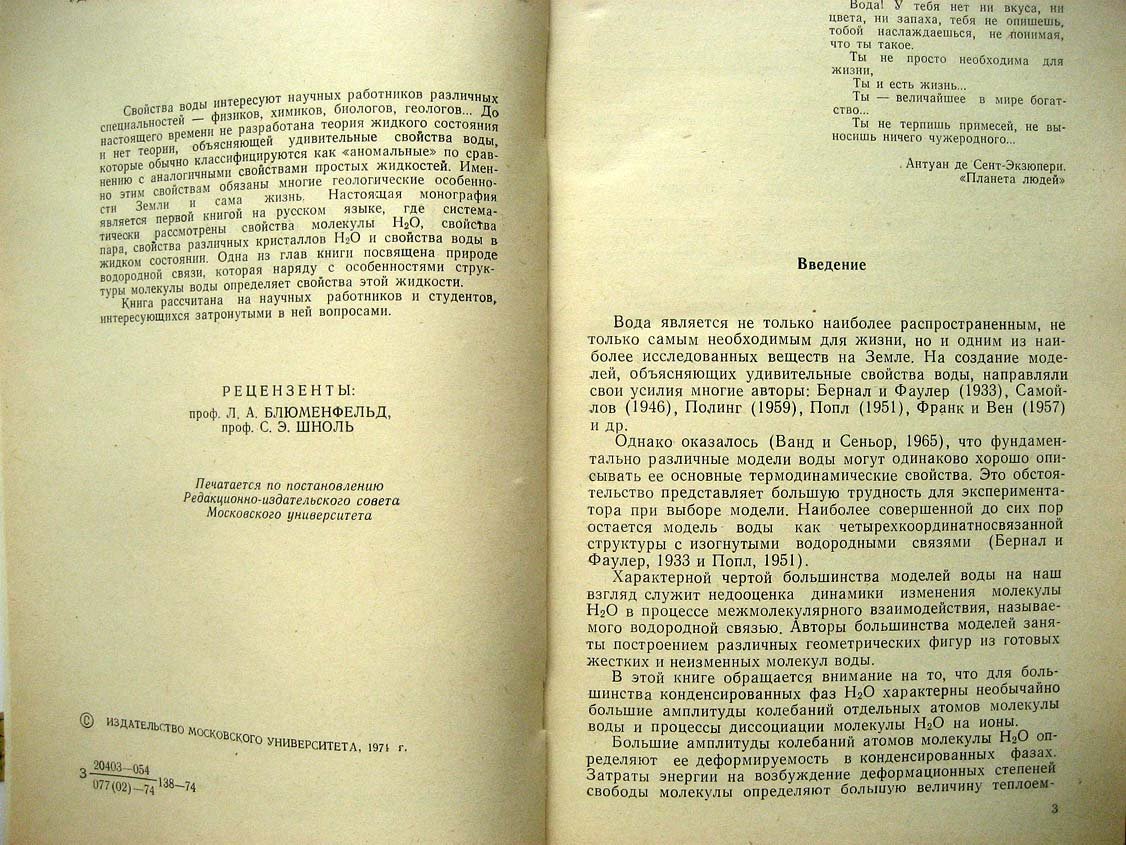 Зацепина Г. Свойства и структура воды.