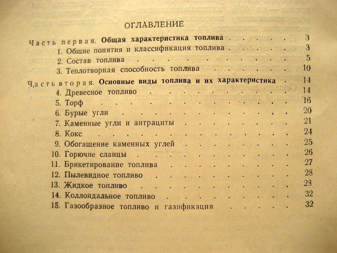 Заманский М. Топливо.
