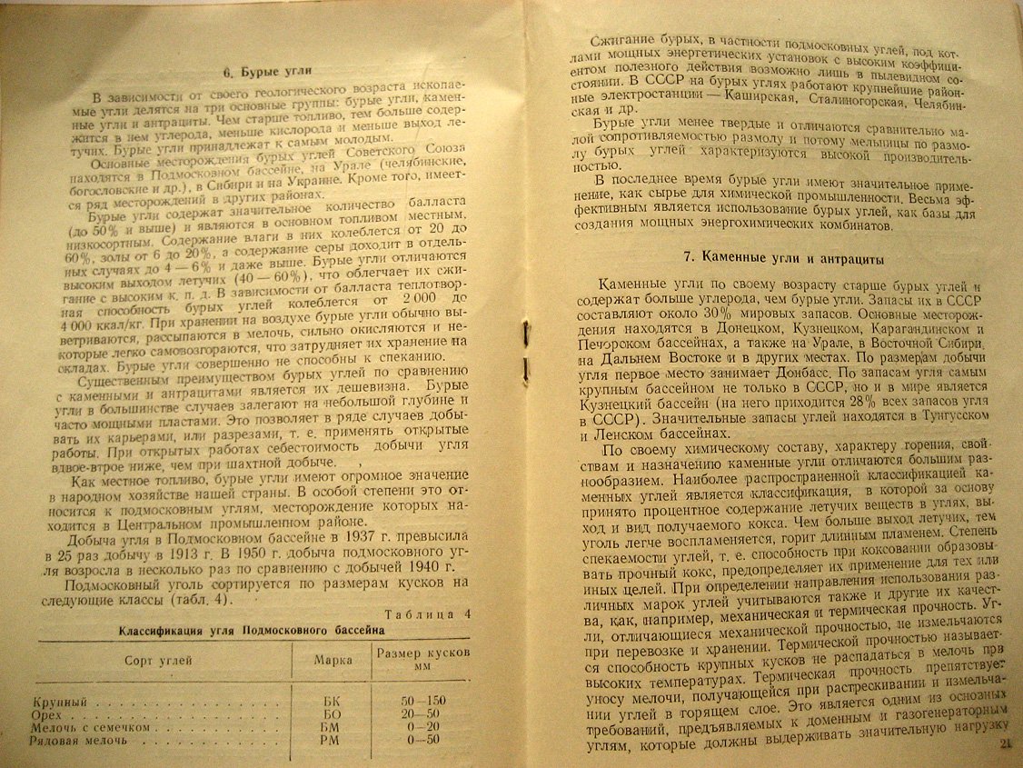 Заманский М. Топливо.