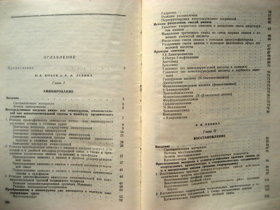 Юрьев Ю.., Левина Р., Шабаров Ю. Практические работы по органической химии. Выпуск IV