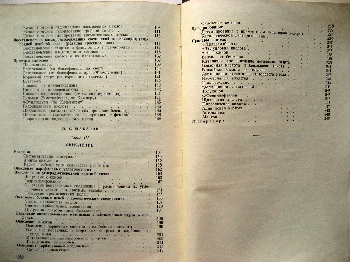 Юрьев Ю.., Левина Р., Шабаров Ю. Практические работы по органической химии. Выпуск IV