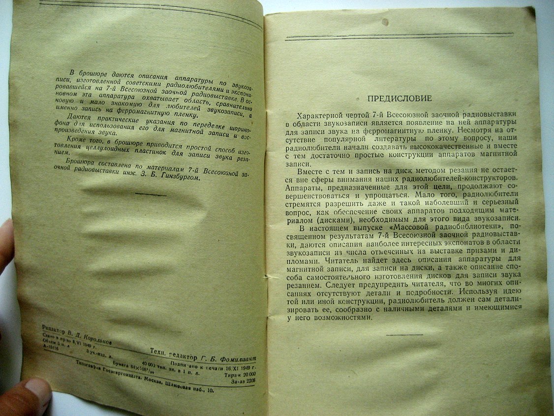 Звукозапись (экспонаты 7-й всесоюзной заочной радиовыставки).