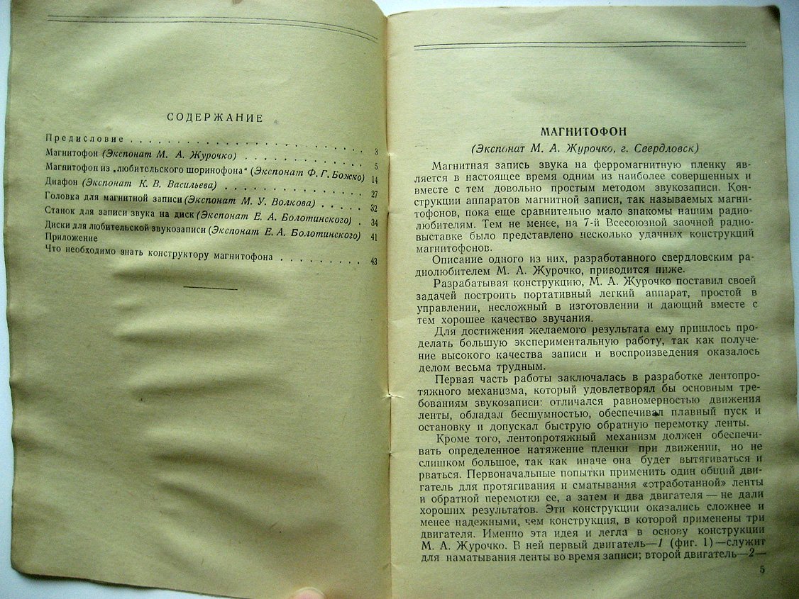 Звукозапись (экспонаты 7-й всесоюзной заочной радиовыставки).