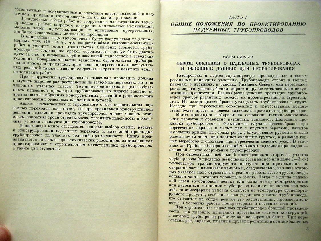 Петров И., Спиридонов В. Надземная прокладка трубопроводов.