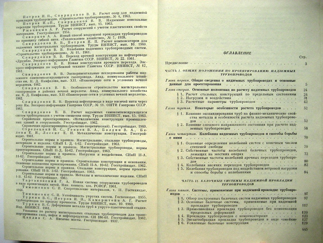 Петров И., Спиридонов В. Надземная прокладка трубопроводов.