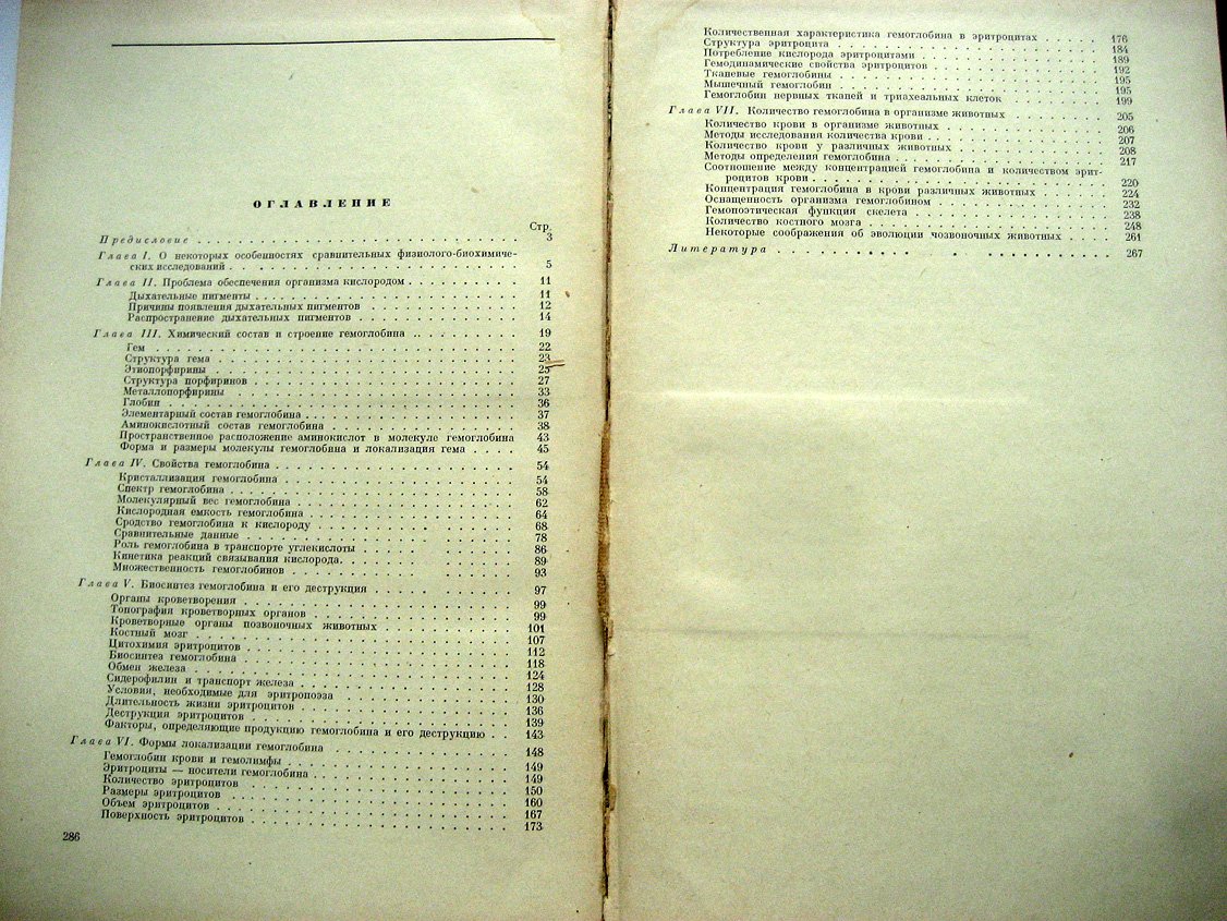 Коржуев П. Гемоглобин. Сравнительная физиология и биохимия
