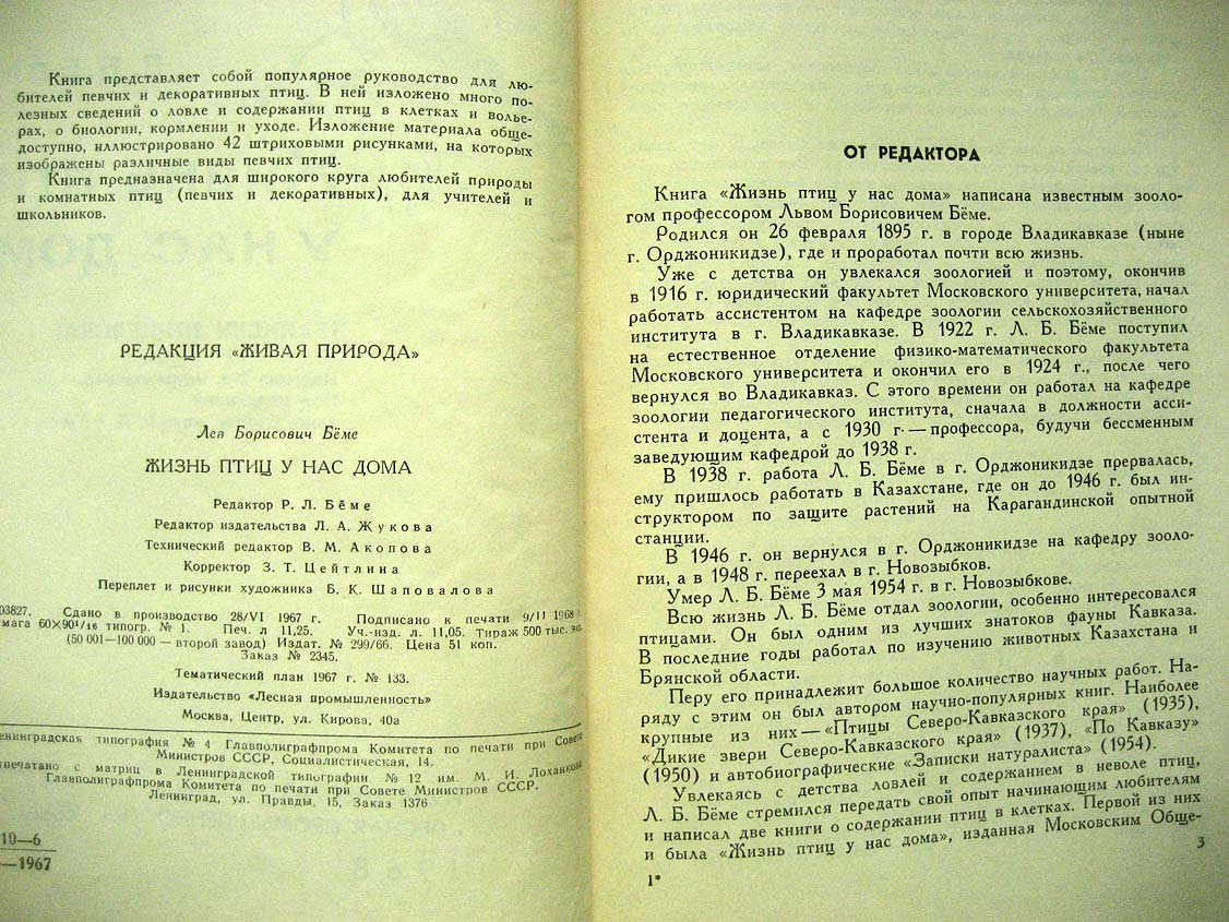 Беме Л. Жизнь птиц у нас дома.