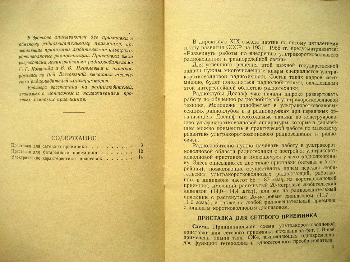 Костанди Г. Ультракоротковолновые приставки.