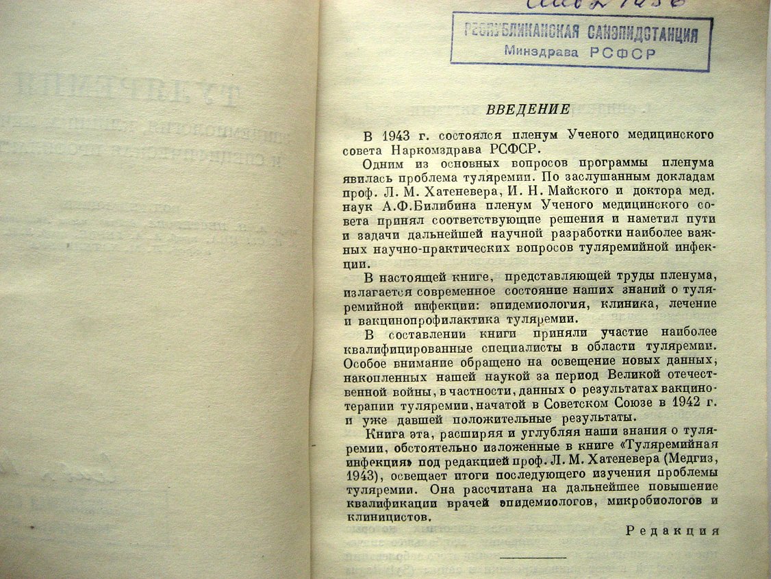 Туляремия. Эпидемиология, клиника, лечение и специфическая профилактика