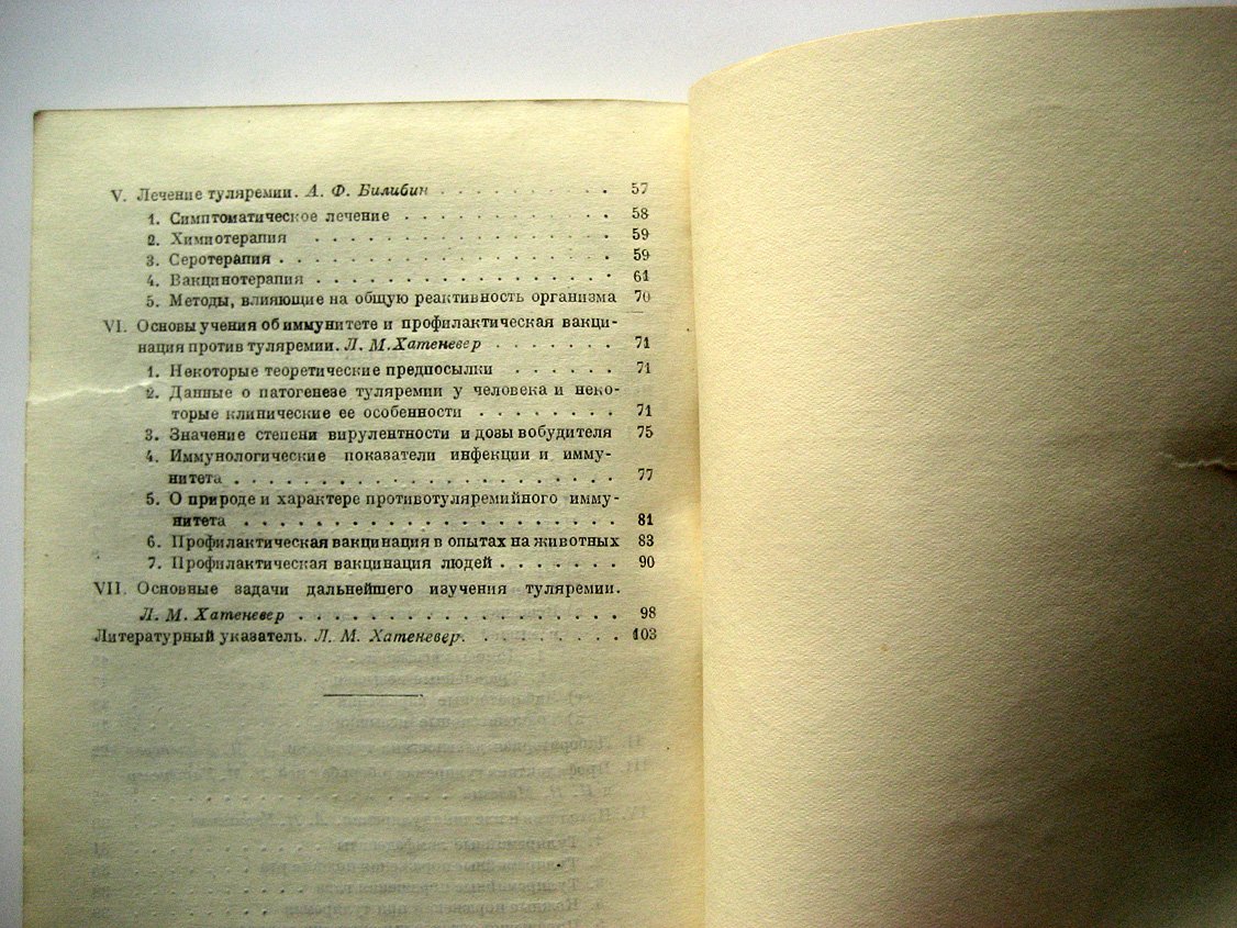 Туляремия. Эпидемиология, клиника, лечение и специфическая профилактика