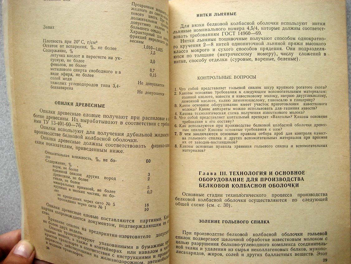 Комлев А. Производство белковой колбасной оболочки.