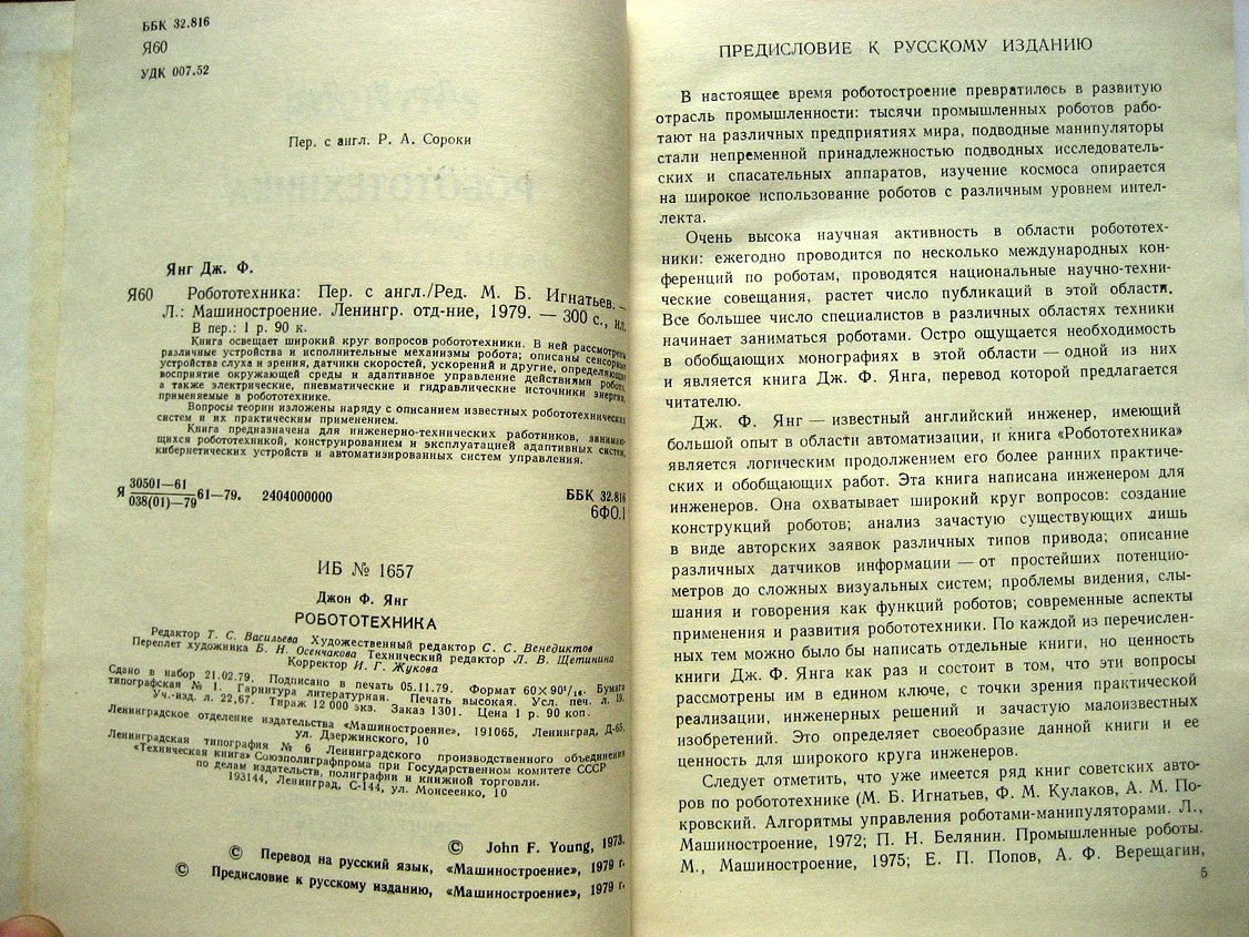 Янг Дж. Робототехника.