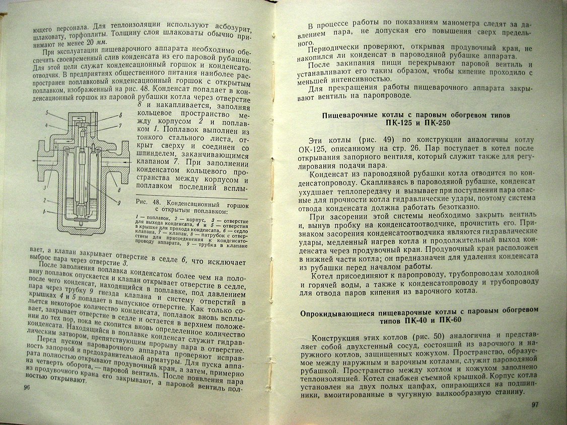 Петров Г., Литвина Л. Эксплуатация оборудования предприятий общественного питания.
