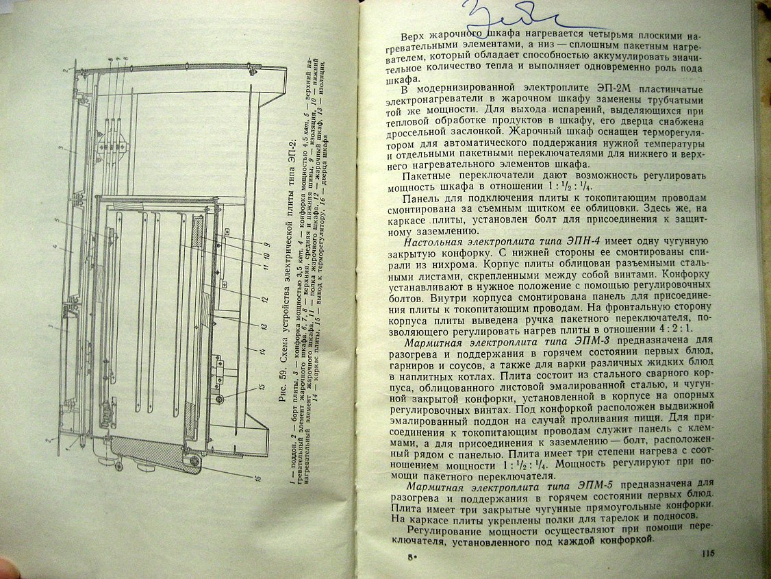 Петров Г., Литвина Л. Эксплуатация оборудования предприятий общественного питания.