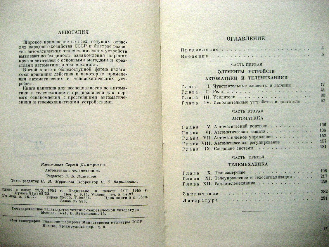 Клементьев С. Автоматика и телемеханика.
