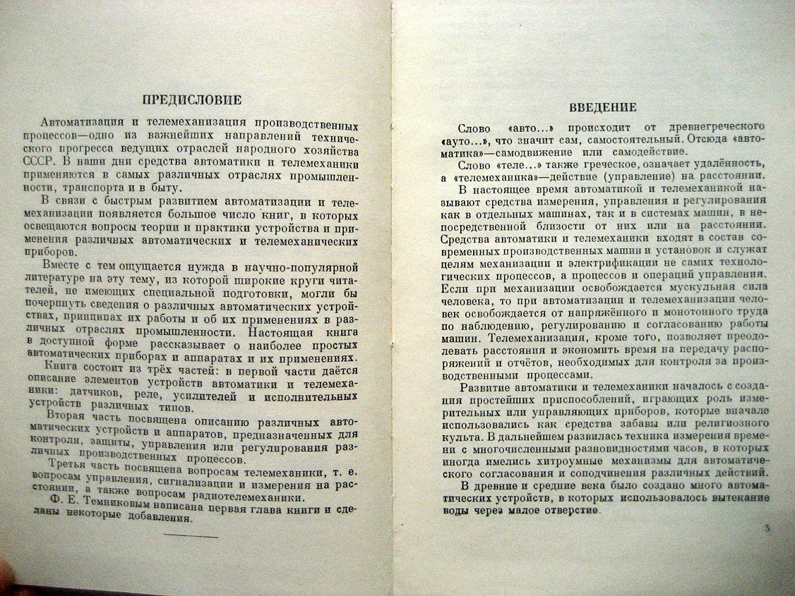 Клементьев С. Автоматика и телемеханика.