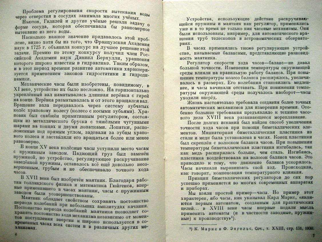 Клементьев С. Автоматика и телемеханика.