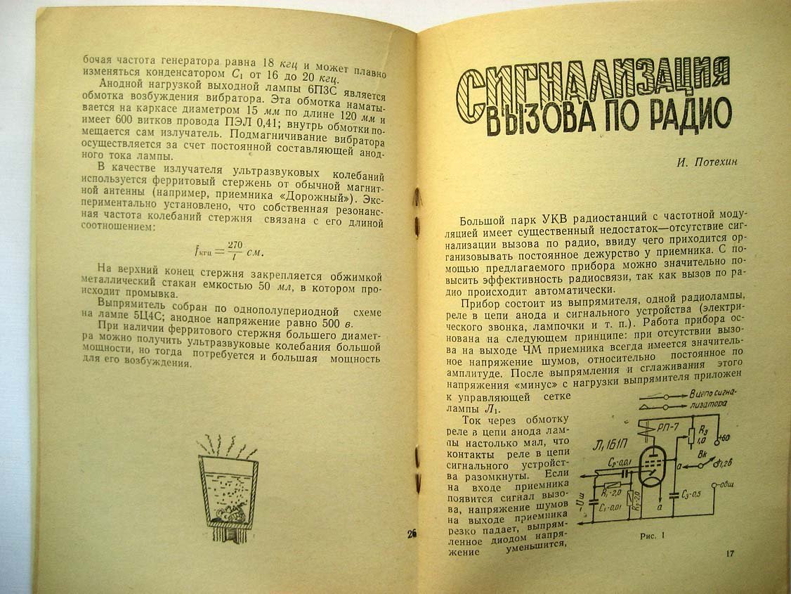 Электронные приборы для народного хозяйства.
